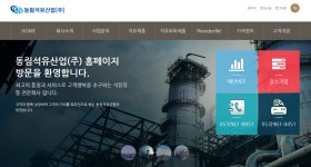 동림석유산업