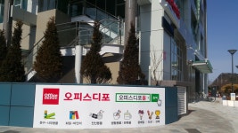 오피스디포몰