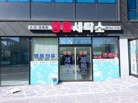 명품세탁소