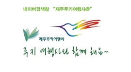 제주루키여행사