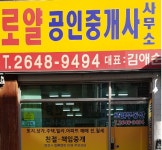 로얄공인중개사사무소