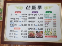 산마루