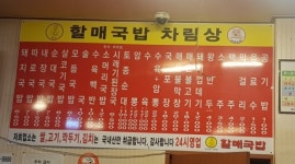 진배기할매국밥 완산점