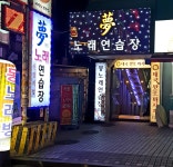 몽노래방