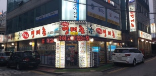 이필배의진짜루명태촌 본점