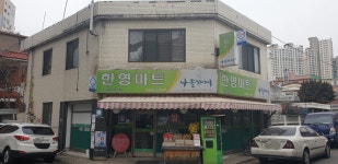 나들가게 한영마트