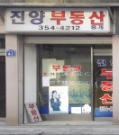 진양부동산중개인사무소