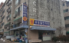 우성할인마트