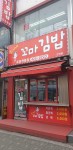 최가네 꼬마김밥 간석점