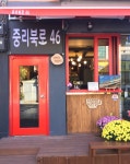 카페중리북로46