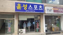 윤성스포츠캠프