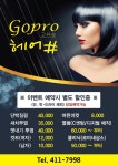 고프로헤어샵