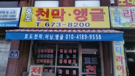 호도천막앵글