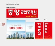 중앙공인중개사사무소