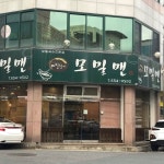 모밀맨