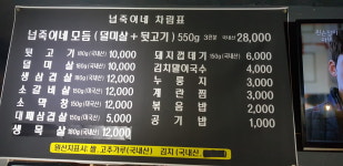 넙죽이네뒷고기
