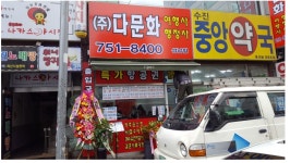 다문화여행사