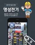 명성전기