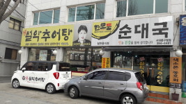 남가네설악추어탕 서대문구청점