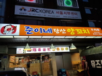 준이네당산양꼬치 영등포구청점