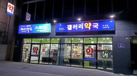 강남약손힐링