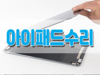 동탄 오피스컴 노트북 맥북 아이폰 서비스 수리 센터