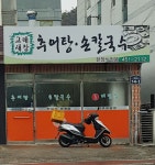 고래새참