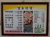 일조식당