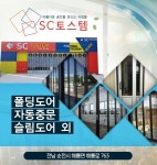 SC토스템