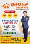 황금부동산공인중개사사무소