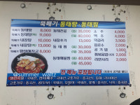 뚝배기동태탕동태찜