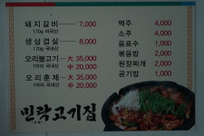 민락고기집