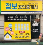 정보공인중개사이용훈사무소