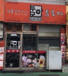 투모아 남교점
