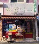 원앙마트
