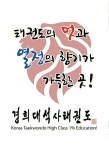 드림태권도장