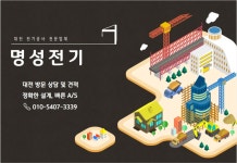 명성전기