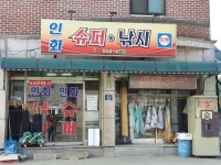 인화낚시슈퍼