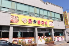 돈숯불갈비
