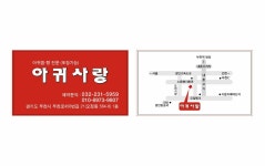 아귀사랑