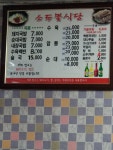 소두불식당