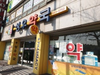 성우약국
