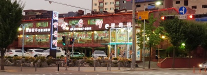 양촌리 만안점