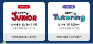튼튼영어 안산중앙교육본부