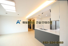 에이플러스건설인테리어
