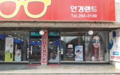 안경랜드 청주수곡점
