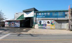 에스안전