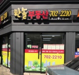 한솔공인중개사사무소