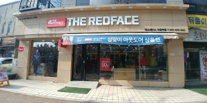레드페이스 의정부점