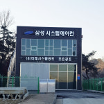 미래시스템공조